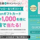 Amazonギフトカード 100円分