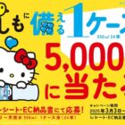 サントリー天然水1ケースが5,000名様に当たる大量当選クローズド懸賞