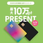 ZOZOポイント 3,000円分 / ZOZOポイント 97,000円分