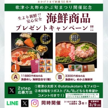 歌津小太郎 海鮮商品