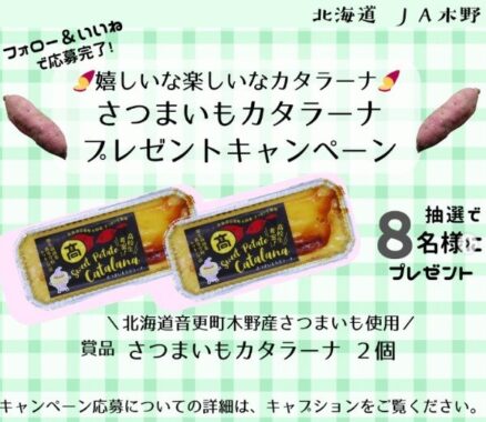 さつまいもカタラーナ