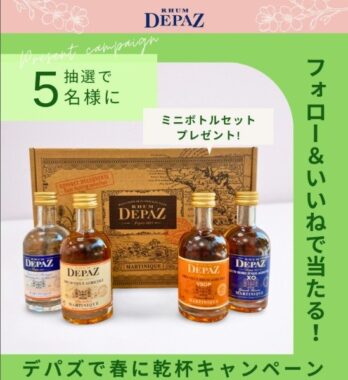 DEPAZ サンプルボトルセット