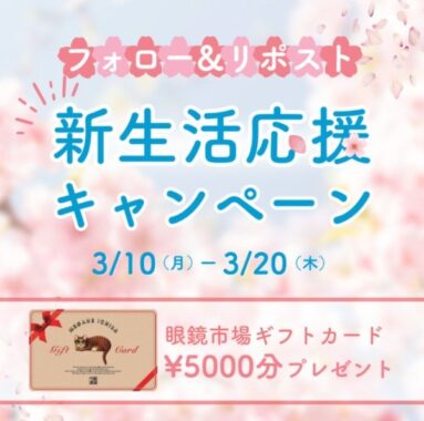 眼鏡市場ギフトカード 5,000円分