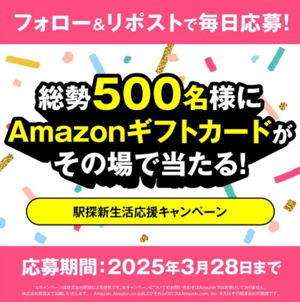 アマギフ最大1,000円分が総勢500名様に毎日その場で当たるX懸賞