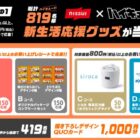 シロカ 電気圧力鍋 / 象印 オーブントースター / QUOカード 1,000円分 他