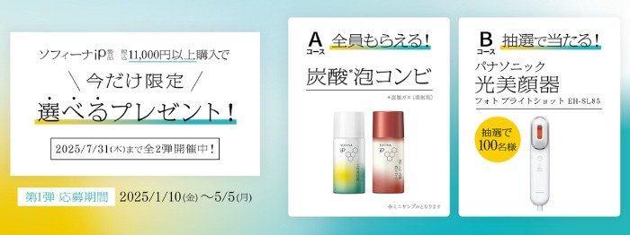 全プレもアリ！Panasonicの光美顔器が当たる豪華クローズドキャンペーン