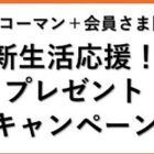 キッコーマンの調味料＆レシピ本のセットが当たる会員限定キャンペーン