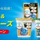 アリエール&ファブリーズの新製品セットが当たるキャンペーン