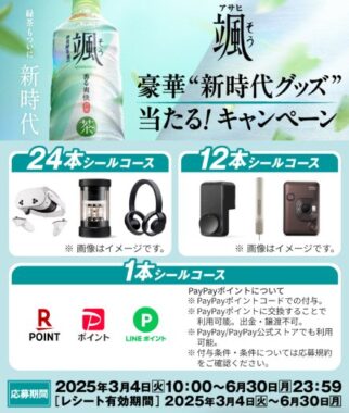 VRヘッドセットやスピーカーなども当たる、アサヒ飲料の豪華キャンペーン