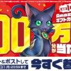 Amazonギフトカード 100万円分