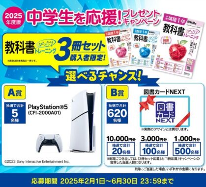 PlayStation 5や図書カードNEXTが当たる、新興出版社の豪華クローズドキャンペーン