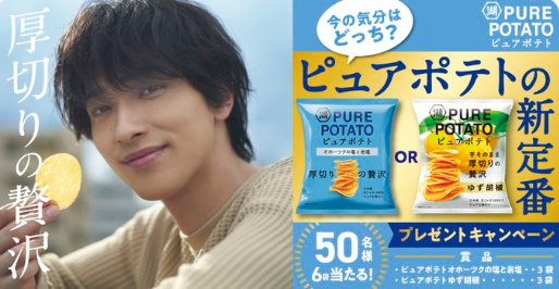 湖池屋のピュアポテトセットが当たる毎日応募Xキャンペーン