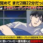 アリナミンナイトリカバー 快眠ユーグレナが当たる毎日応募Xキャンペーン