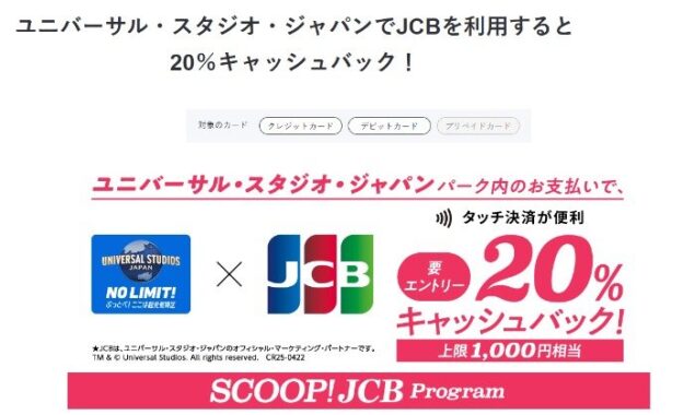 利用代金20％キャッシュバック！JCBのお得なキャンペーン