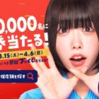 Vプリカギフト 最大5,000円分、ブックオフ割引券など