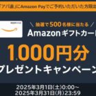 Amazonギフトカードが当たる、アパ ホテルのAmazon Pay利用キャンペーン