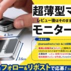 超薄型マウス商品モニター