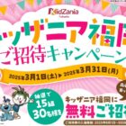 【西鉄ストア×森永乳業】キッザニア福岡ご招待キャンペーン