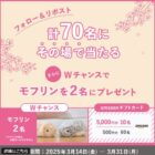 最大5,000円分のAmazonギフトカードがその場で当たるX懸賞