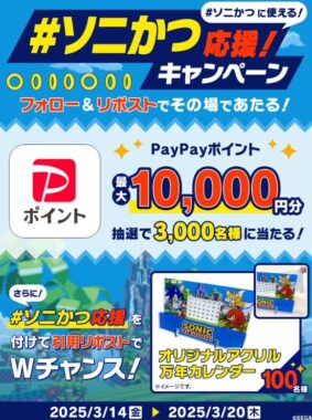 最大10,000円分のPayPayポイントが3,000名様に当たるXキャンペーン