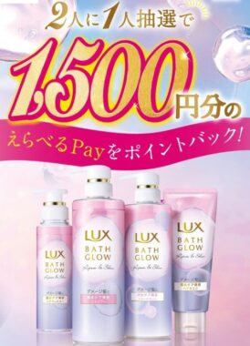 2人に1人デジタルギフト1,500円分が当たる、ユニリーバのレシート懸賞