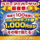 majicaギフト券 1,000円分