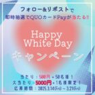 QUOカードPay 最大5,000円分