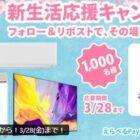 えらべるPay 最大1,000円分