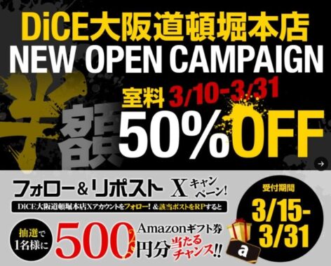 Amazonギフト券500円分が当たる毎日応募Xキャンペーン