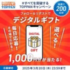 デジタルギフト 1,000円分