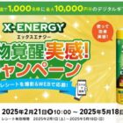 デジタルギフト 最大10,000円分