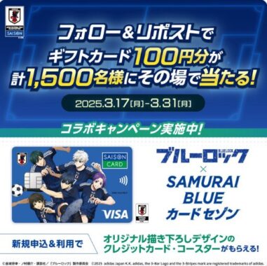 1,500名様にその場でAmazonギフトカードが当たる大量当選X懸賞