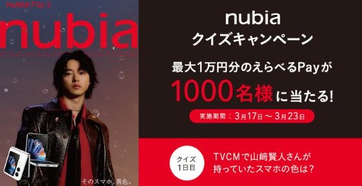 最大10,000円分のえらべるPayが1,000名様に当たる大量当選X懸賞