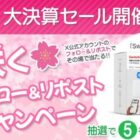 SwitchBot ハブミニが5名様にその場で当たるXキャンペーン