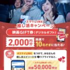 映画GIFT券 2,000円分