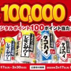 10,000名様にデジタルポイントが当たる、サントリーの大量当選レシート懸賞