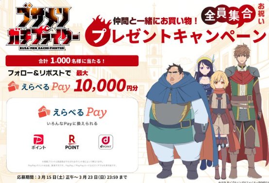 最大10,000円分のえらべるPayが1,000名様に当たるX懸賞