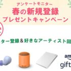 ソニー ワイヤレスイヤホン / ソニー ワイヤレススピーカー / アマギフ1,000円分 など