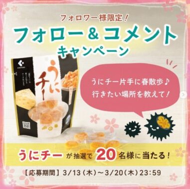うにチー 7個入り