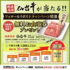 仙台牛無料食事券が最大100名様に当たる焼肉ライクのX懸賞