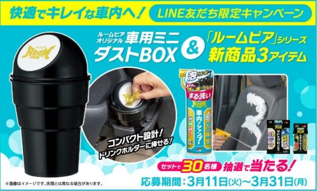 ルームピア 新商品3点 ＆ 車用ミニダストBOX