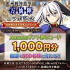 Amazonギフトコード 1,000円分