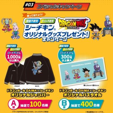 ドラゴンボールDAIMAのオリジナルグッズが当たる、はごろもフーズのクローズド懸賞