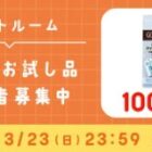 UCCのコーヒー商品がお試しできる会員限定キャンペーン