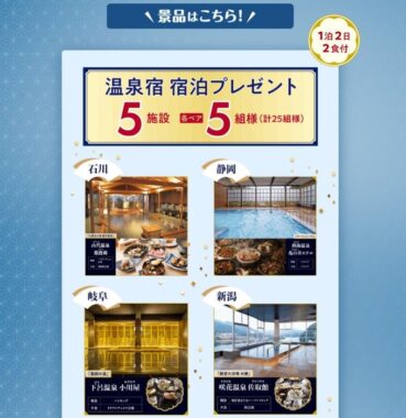 温泉旅行やアピタングッズなどが当たる、majica支払い限定キャンペーン