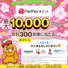 最大1万円分のデジタルギフトがその場で当たるXキャンペーン