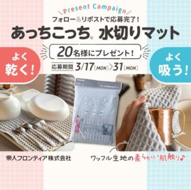 あっちこっち 水切りマット