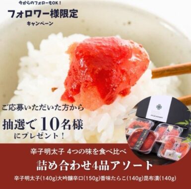 明太子 豪華食べ比べセット