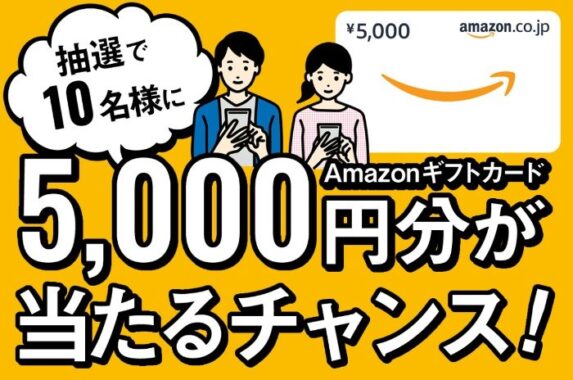 Amazonギフト券 5,000円分