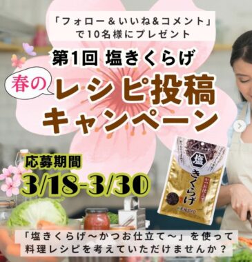 塩きくらげ ～かつお仕立て～ 3袋